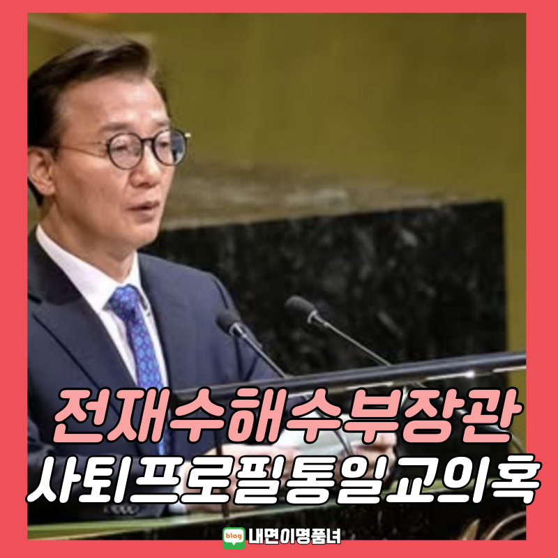 전재수 국회의원 해수부장관 통일교 의혹, 프로필 사퇴 입장