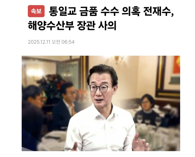 민주당 받음 OK, 국힘 받음 특검 - <b>통일교 게이트</b> 폭발