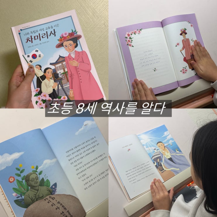  초등 저학년 필독서 나라 독립과 여성 교육을 이끈 차미리사