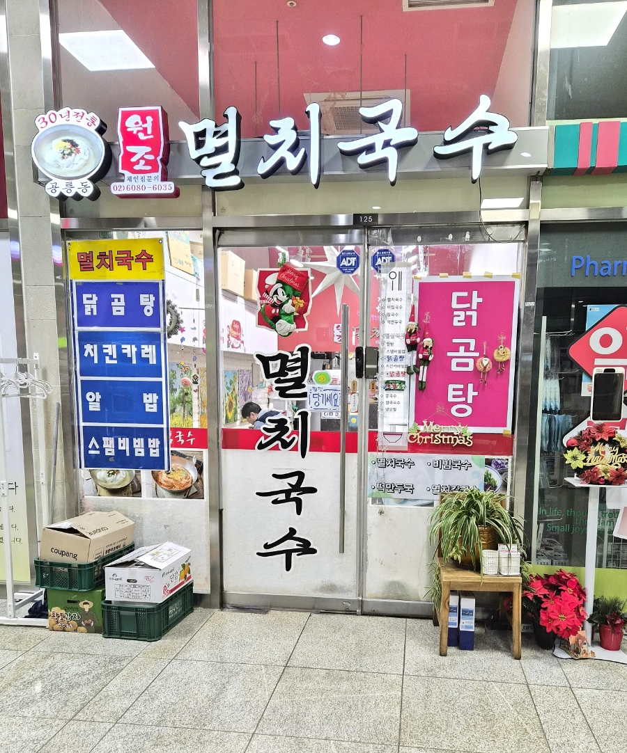 공릉동원조멸치국수 가산디지탈점 사진 1