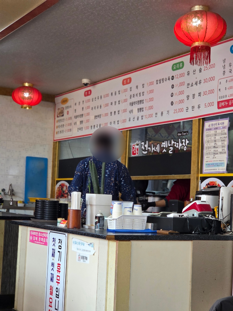 전가네손짜장 사진 2