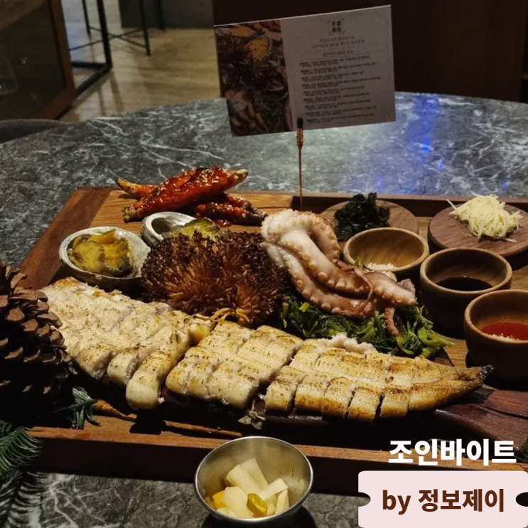  선정릉역맛집 삼성동 다이닝 레스토랑 조인바이트