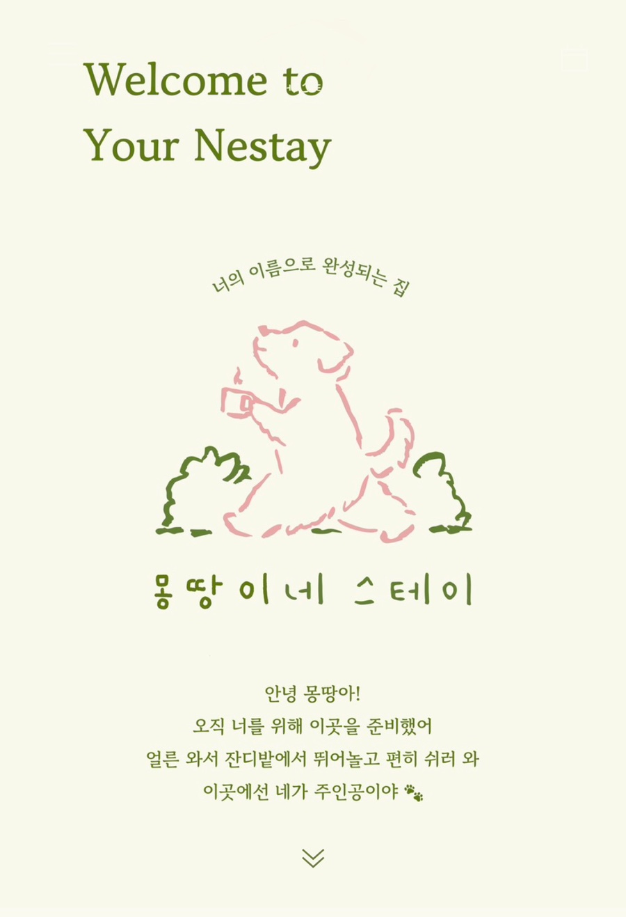 네스테이 사진 2