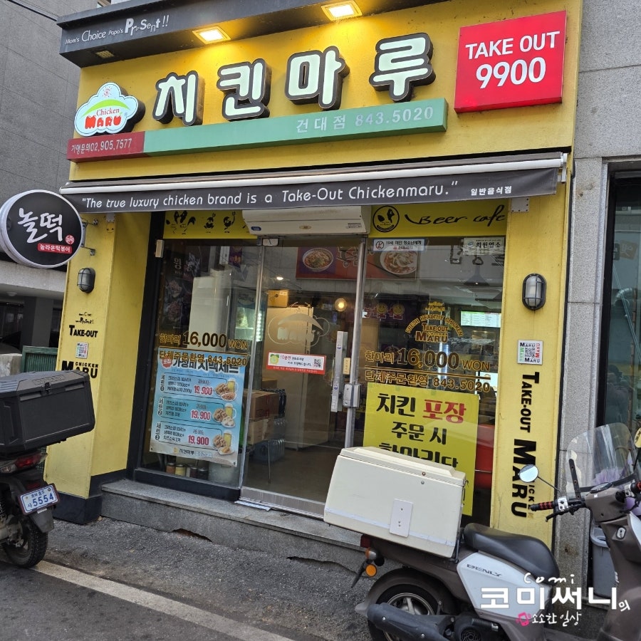 치킨마루 충주건대점 사진 1