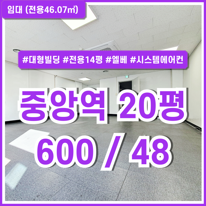  [임대] 부산중앙역오피스 깔끔하게 리모델링된 가성비 좋은 동광동20평대사무실 엘베 시스템에어컨 건물내주차가능 LED조명