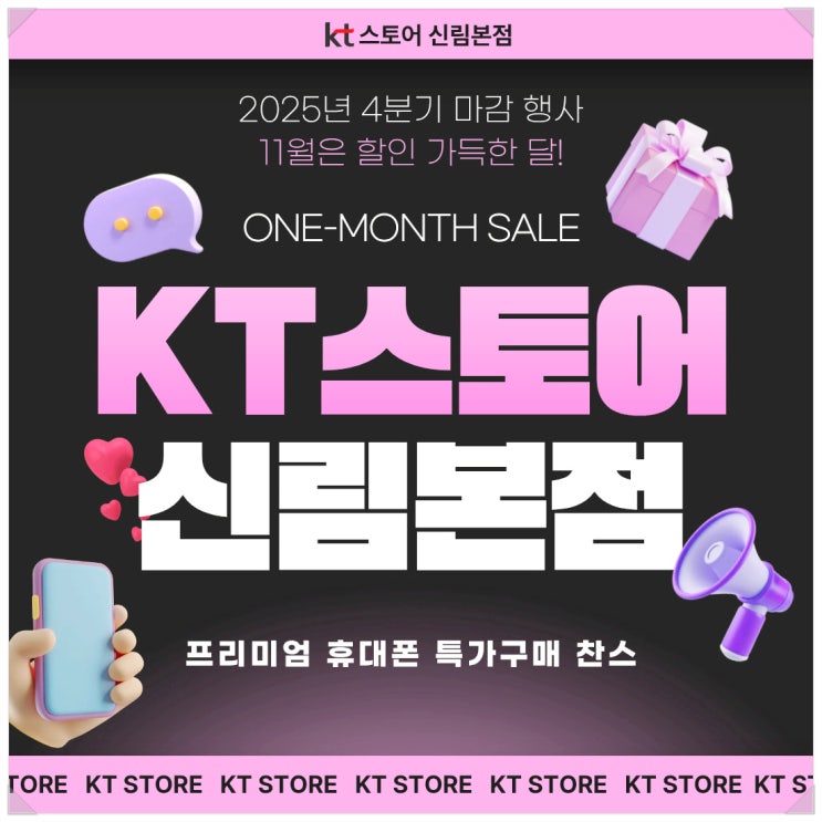  신림역KT KT스토어 신림본점 합리적인 가격