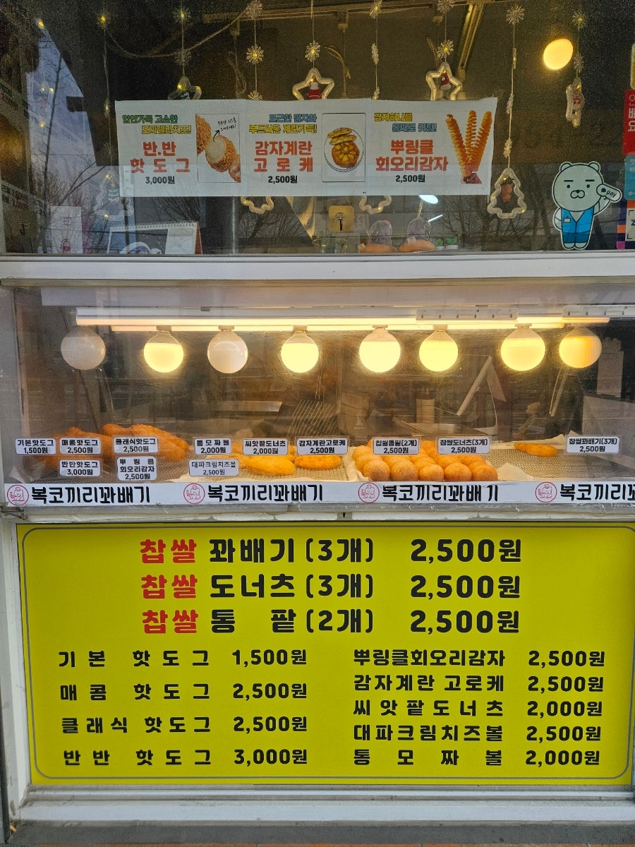 복코끼리꽈배기 불광점 사진 6