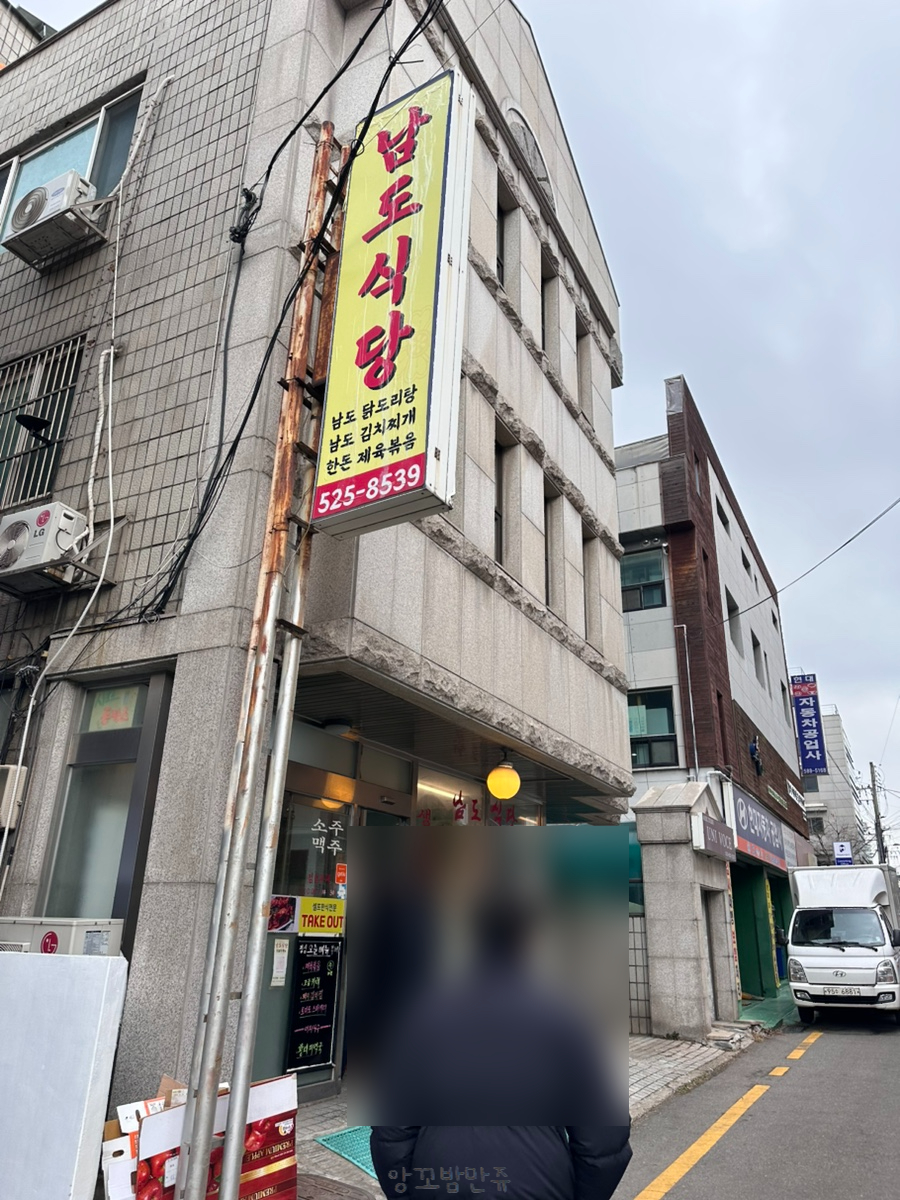 남도식당 사진 1