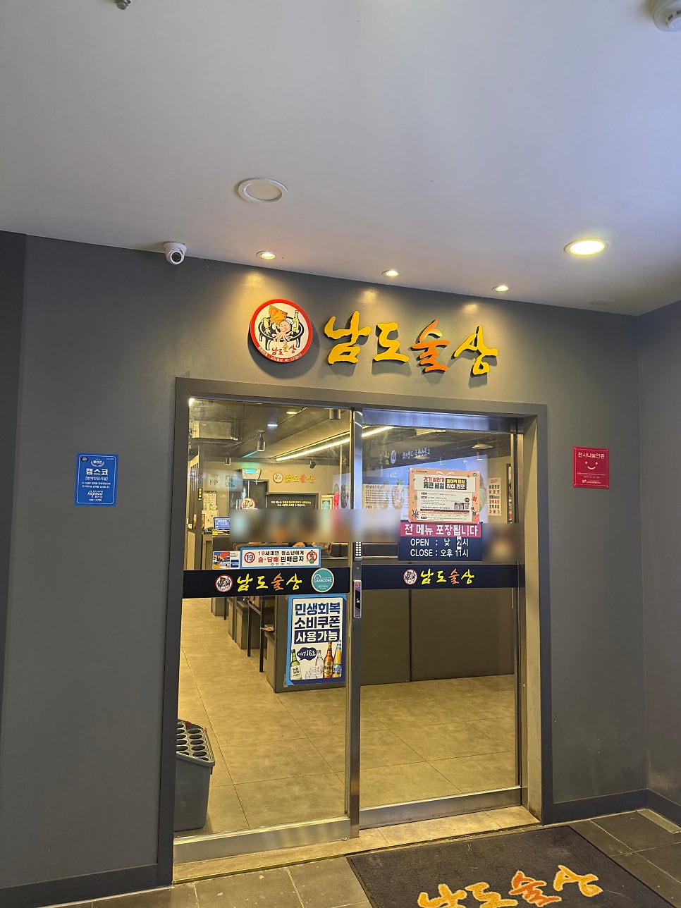 남도술상 인덕원점 사진 1