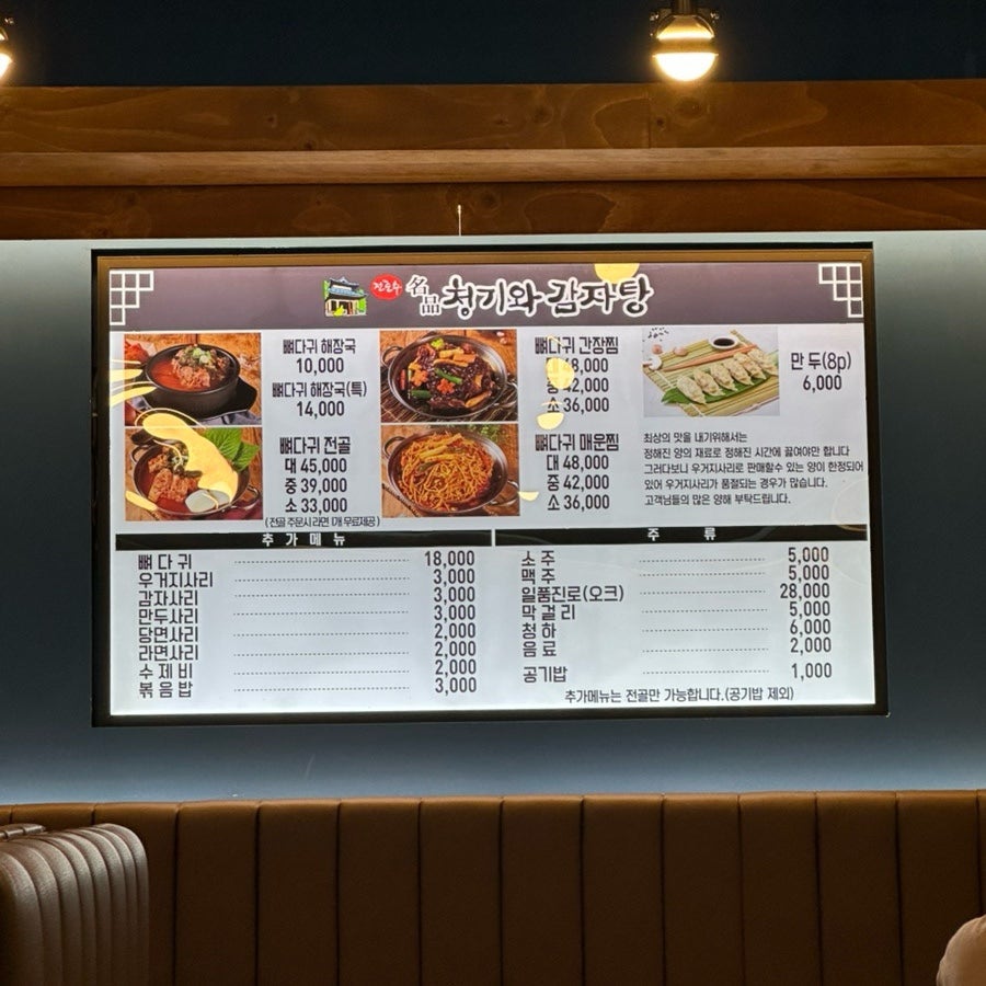 명품청기와감자탕 보라매점 사진 4
