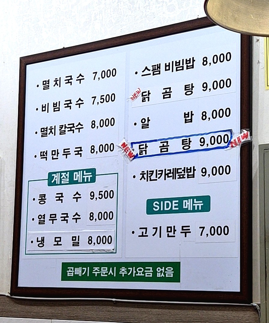 공릉동원조멸치국수 가산디지탈점 사진 2