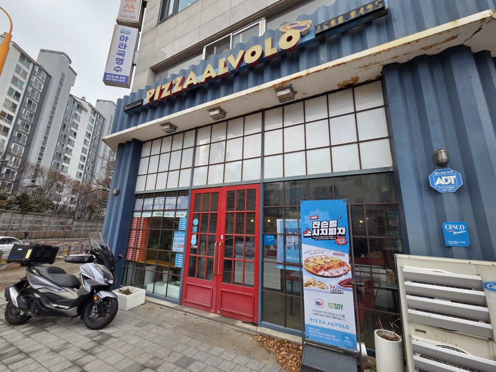 피자알볼로 보정구성점 사진 3