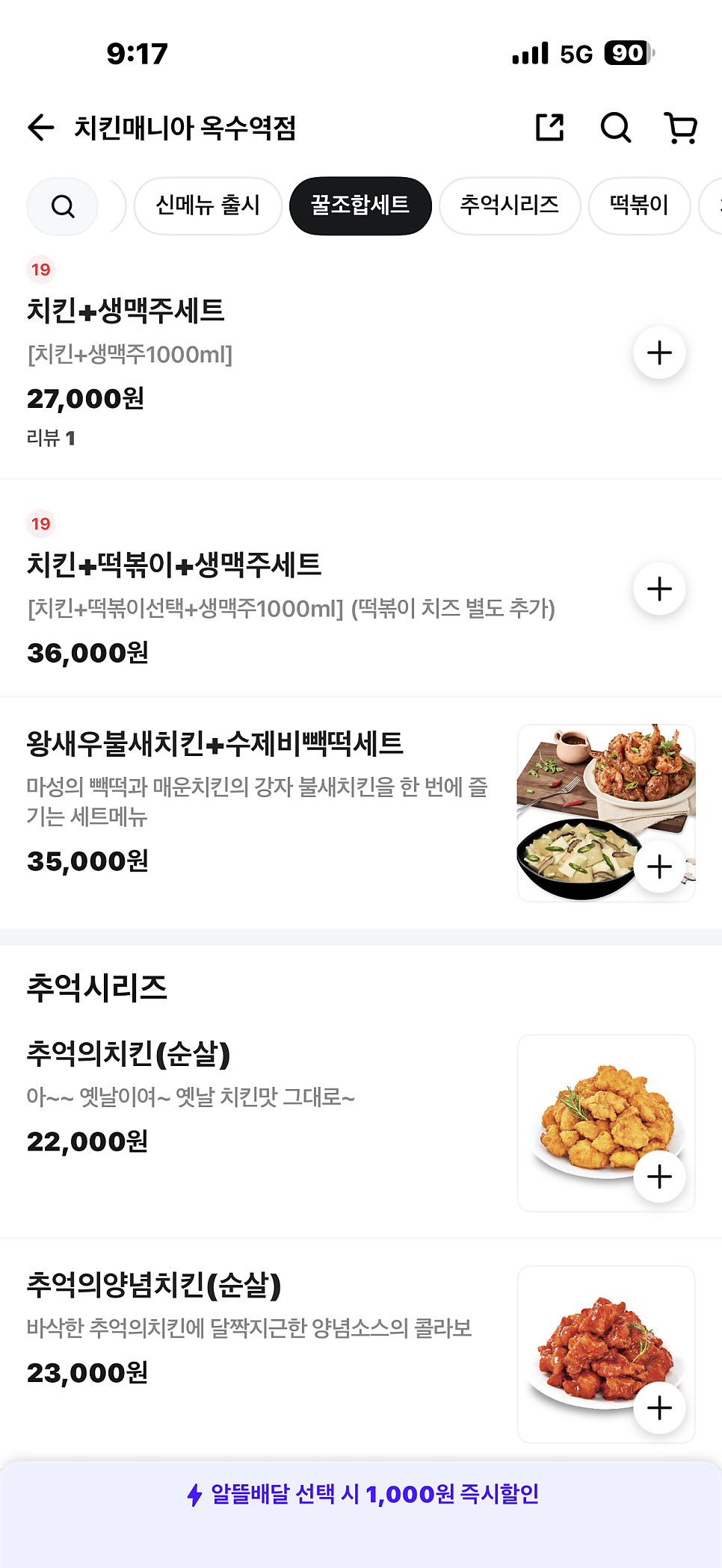 치킨매니아 옥수역점 사진 6