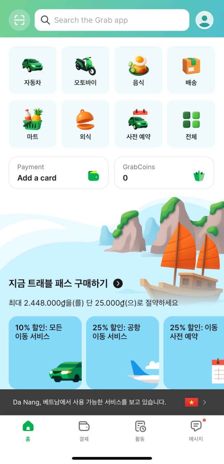  베트남 그랩 할인 쿠폰 혜택 이용 총정리 ...#동남아 #사용법 #푸꾸옥 #다낭 #태국 #트레블패스 #팁 #카드등록 #가격 #카드 #택시 #우버 #프로모션 코드 #그렙 #한국다운