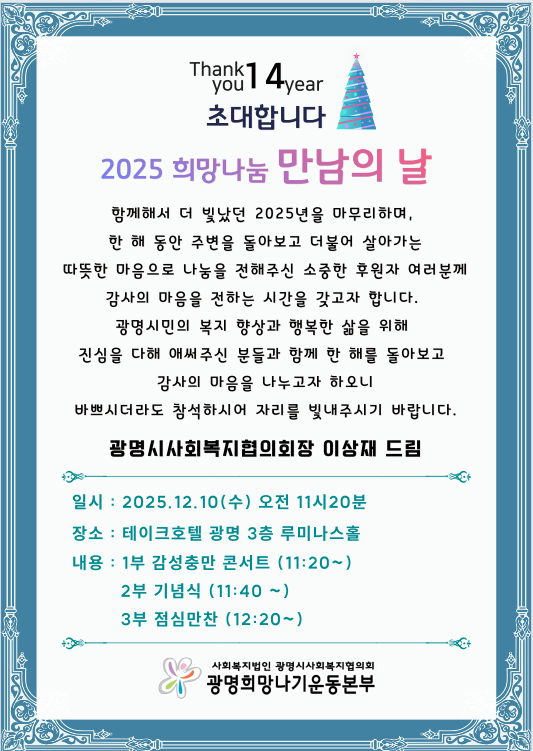  AU광명 송년회 - 광명시 에이디플러스 건축사사무소