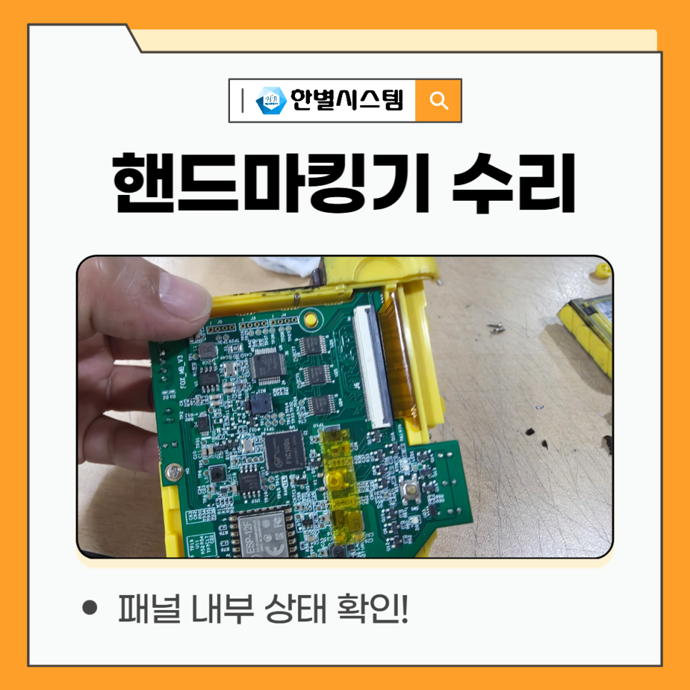 핸드마킹기 BENTSAI B10 수리 후기, 미니 잉크젯 프린터 추천 현장 사진 6