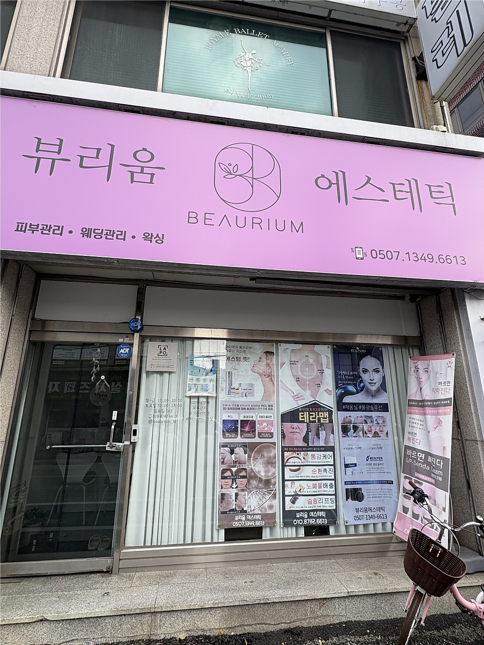 뷰리움에스테틱 논산점 사진 1