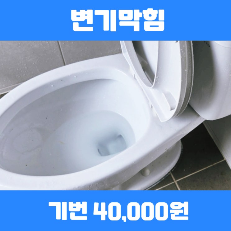  동탄변기막힘 변기안뚫릴때뚫어뻥 안되면