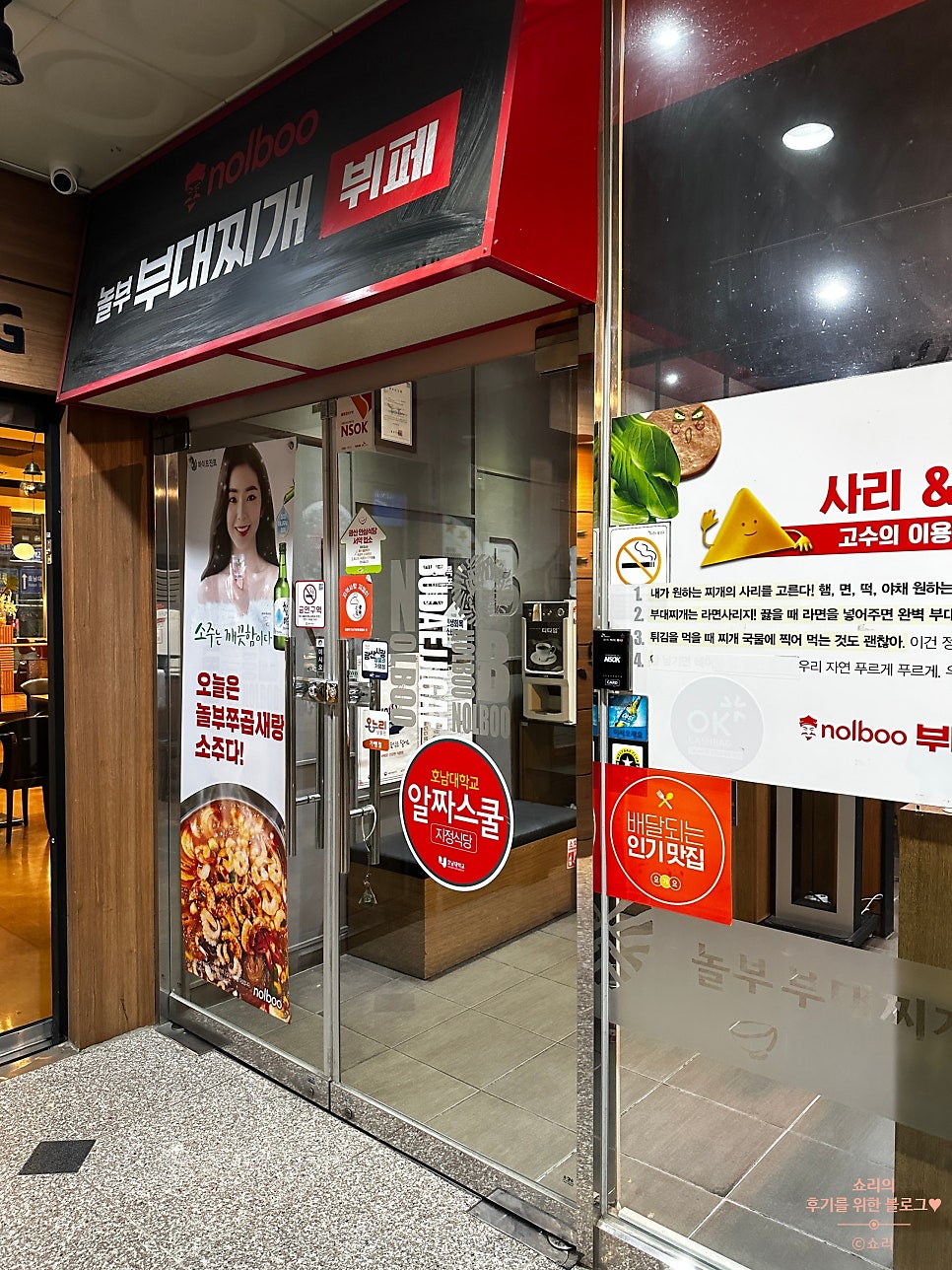 놀부부대찌개 광주선운점 사진 3
