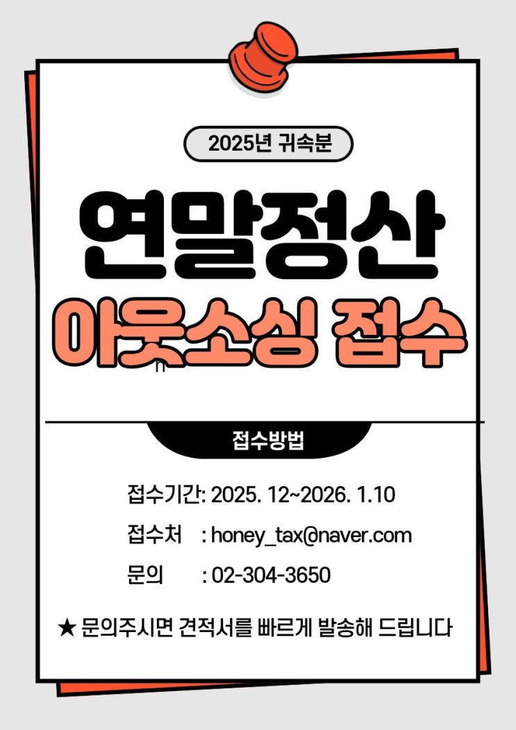  광진세무사 연말정산 아웃소싱 서비스 안내