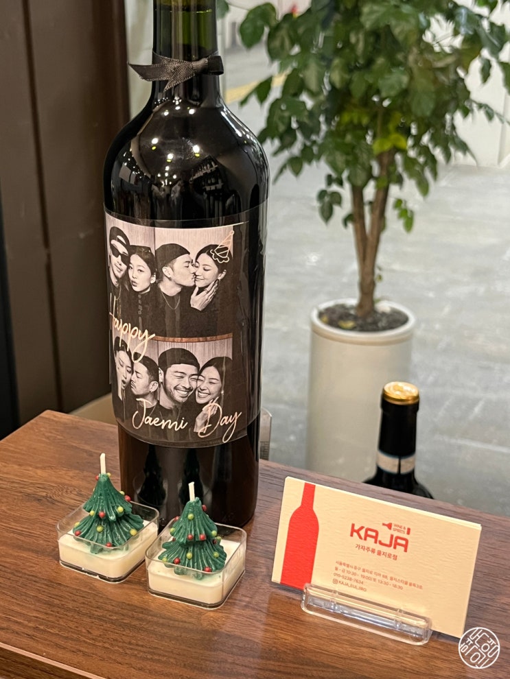  종로 을지로 와인샵에서 연말 크리스마스 선물까지! 특별한 포토프린팅 커스텀 라벨링까지 할 수 있는 가자주류 을지로점
