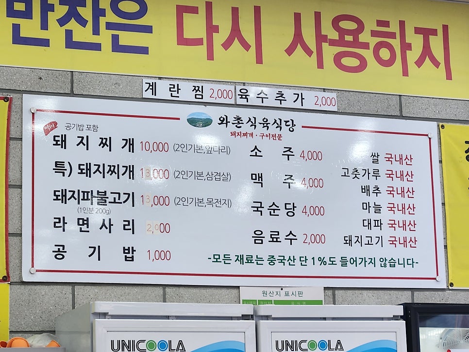 와촌식육식당 사수동점 사진 4