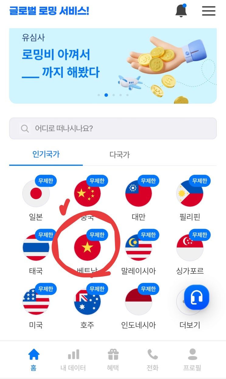  베트남 유심 4일 17,600원! 무제한 종결템