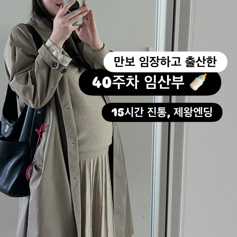 제왕엔딩.. 임신 40주, 응급제왕절개 수술비 보험청구 후기 (질병코드, 서류)