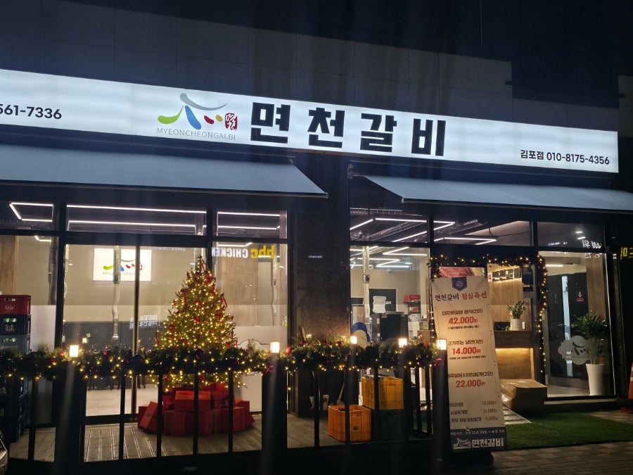 면천갈비 김포점 사진 1