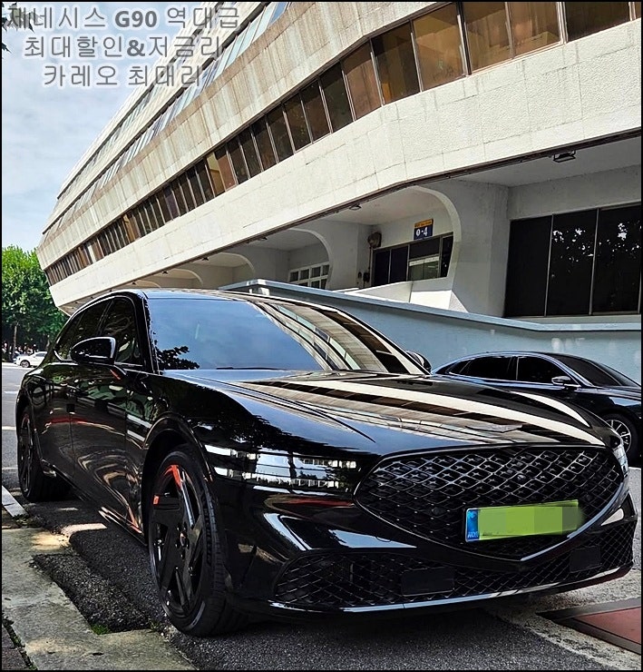  제네시스 g90 풀체인지 가격 할인 궁굼하시죠 ⁉️ (꿀팁 공유)