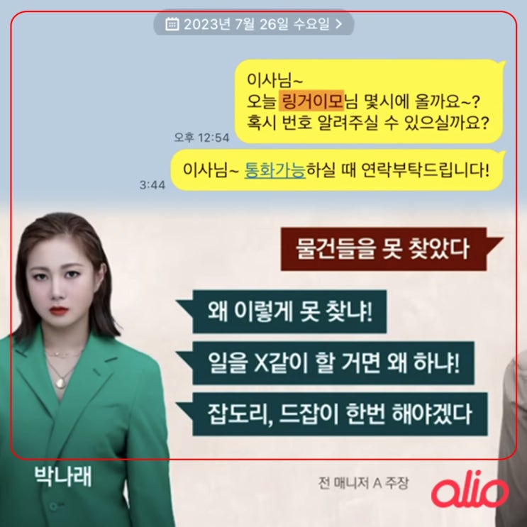 매니저 입열어 "주사 링거 이모, 금전, 욕설" 추가 폭로(<b>사건반장</b>)