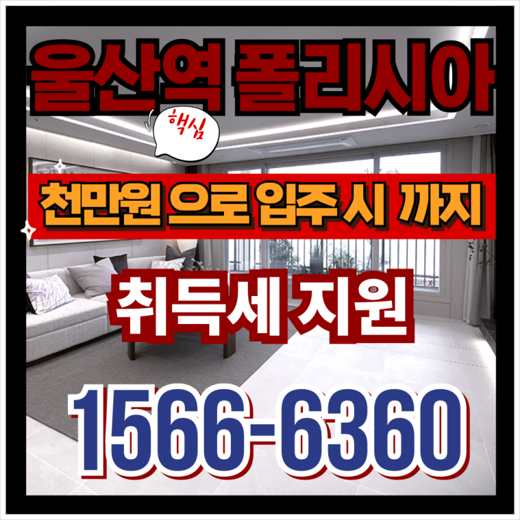  1조 600억 뉴온시티 개발 비전! '울산역 폴리시아 아이유쉘' 광폭 설계 및 혁신 상품성 집중 분석