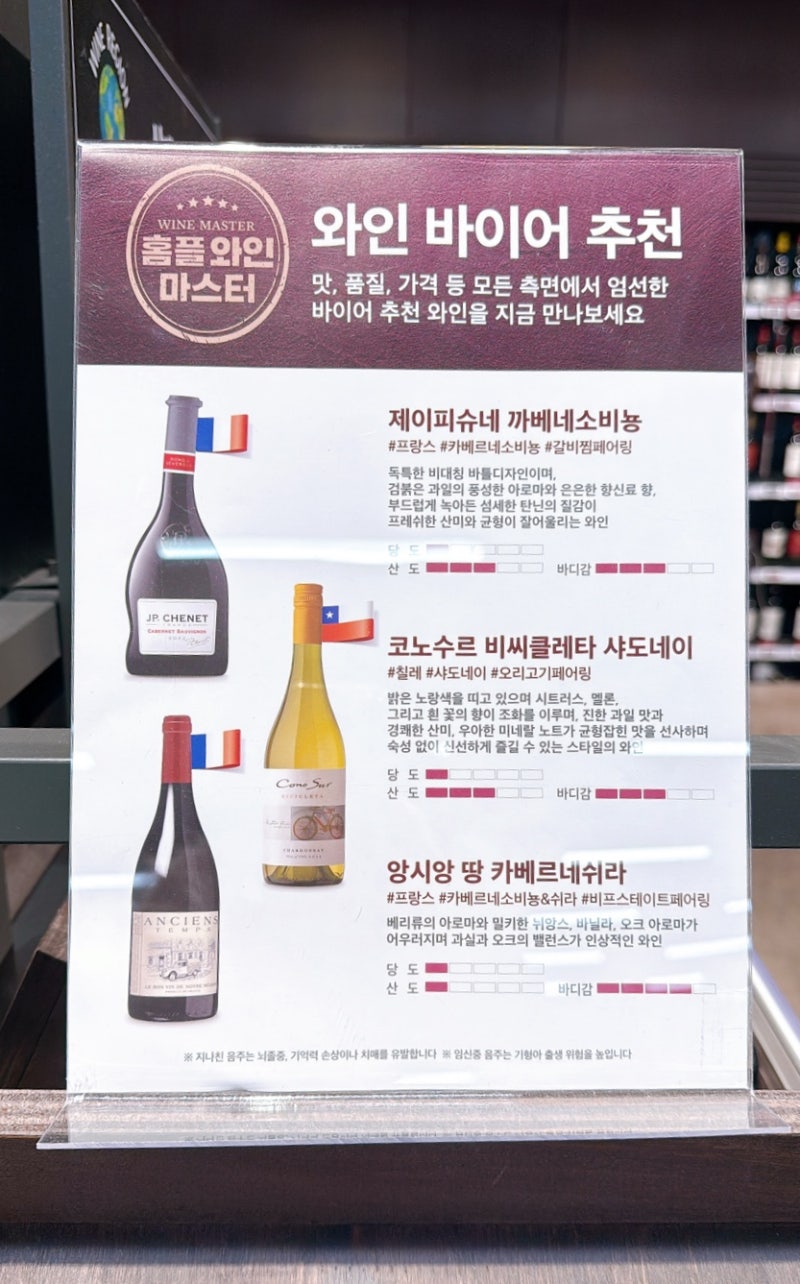 홈플러스 와인 프랑스 스페인 와인 추천 연말 행사 할인 상품 소식