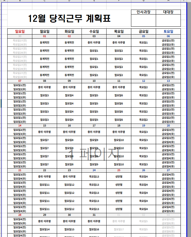  [개인 프로젝트#2] 당직근무 자동계산기(excel)