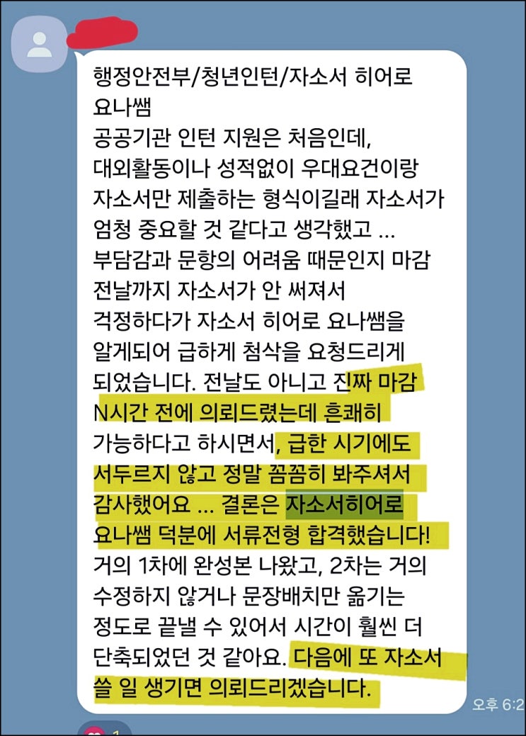  행정안전부 청년인턴 채용, 자기소개서 작성 방법