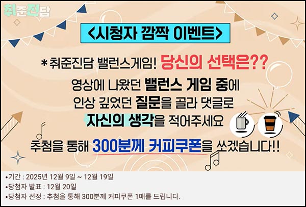  고용노동부 유튜브 댓글이벤트(커피쿠폰 300명)추첨~12.19