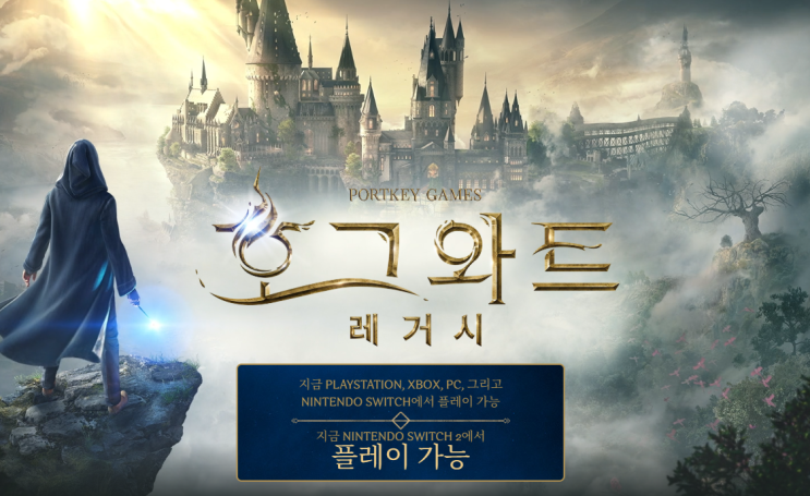  호그와트 레거시 오픈월드 RPG 게임 에픽게임즈 무료 배포