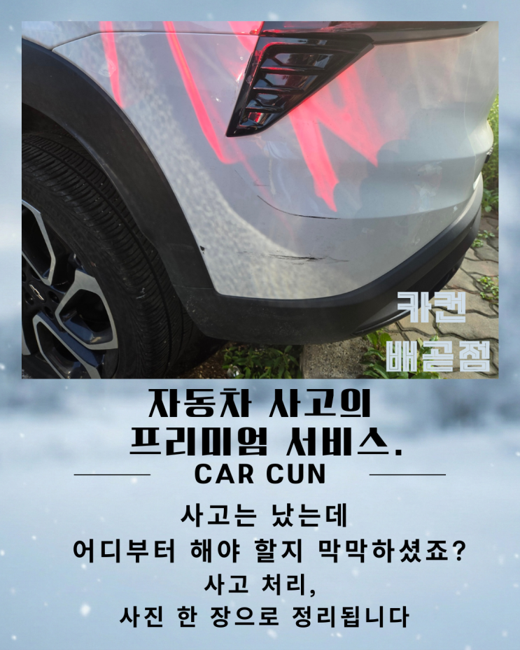  시흥 거북섬공업사 트랙스 수리, "범퍼만 칠해주세요" 했다가 큰일 날 뻔한 이유