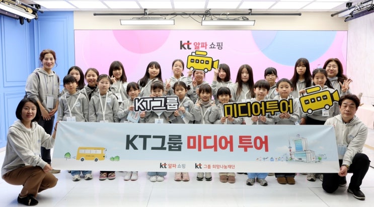  KT알파 쇼핑, 홈쇼핑 직업 체험 ‘KT그룹 미디어투어’ 진행