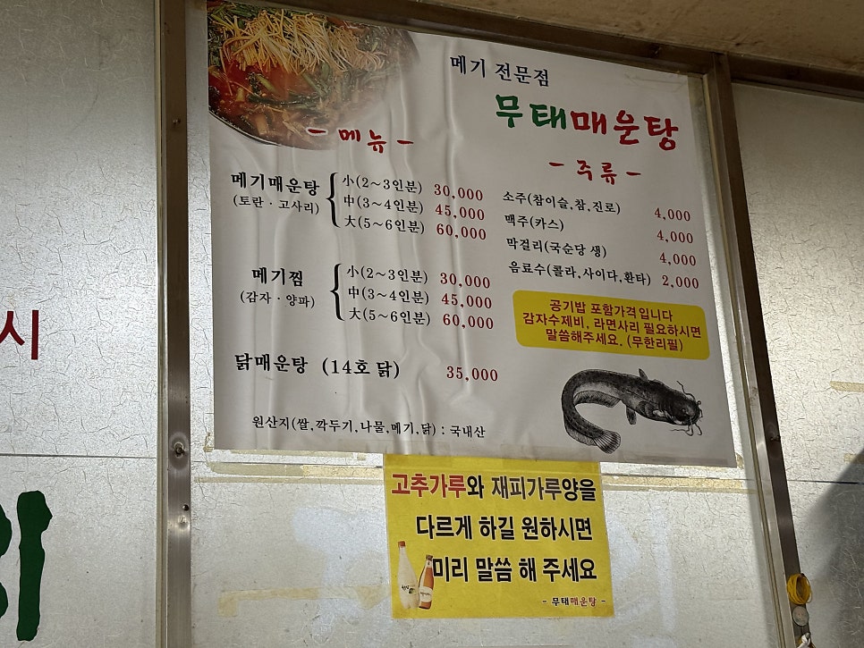 무태매운탕 사진 4