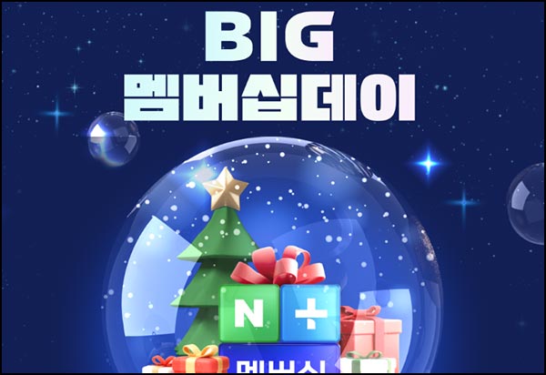  네이버 멤버십 신규 2개월 무료~12.21