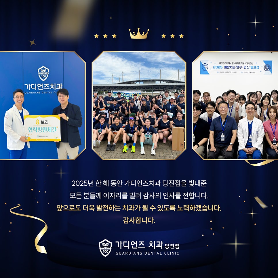 가디언즈치과 당진점 사진 2