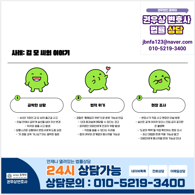 터널에서 차선 변경, 백색실선 침범 12대 중과실 여부 법률상담 관련 이미지 3
