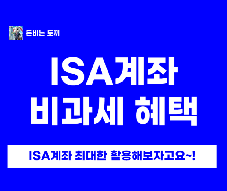  ISA 만기 해지하기 전에 꼭 보세요 (연장 vs 재가입 vs 연금전환 3분 체크)