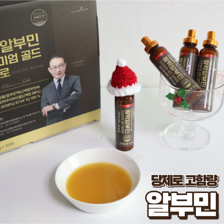  연말 활력 충전 당제로 이승남 고함량 알부민 영양제