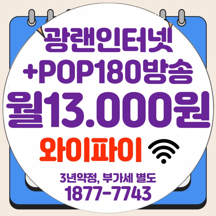  티브로드 남동방송 남동케이블 가입 시 받을 수 있는 혜택 총정리!(남동유선방송)