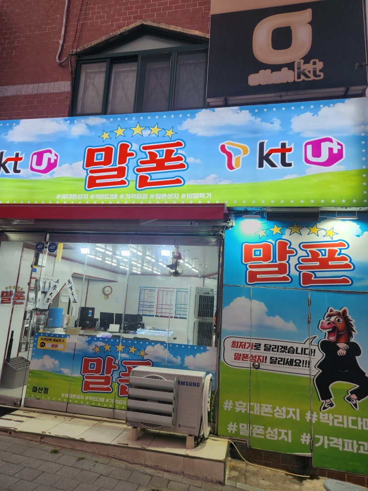  마산 합성동 S25 시리즈 최저가 구매 휴대폰 매장