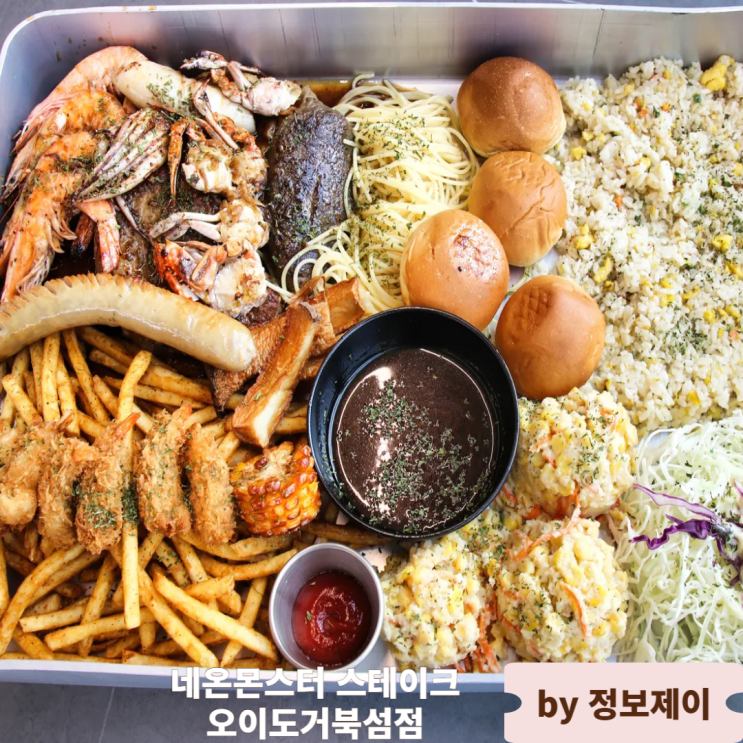  거북섬 오션뷰 맛집 네온몬스터 스테이크 오이도거북섬점 시그니처 오션 플래터 후기