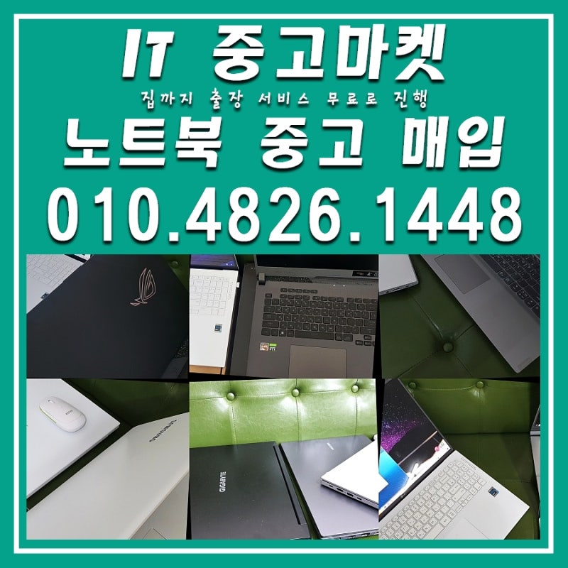 거제 중고 노트북매입 매매 하는곳 전자기기 전문 업체 저렴하게 사고팔기 고프로 서피스 아....