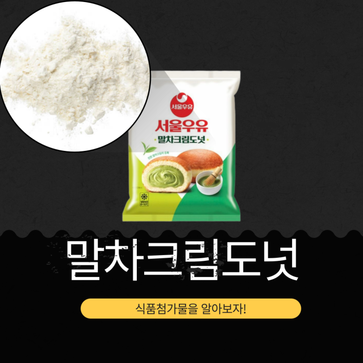  GS25 신상 2,700원 [서울우유 말차크림도넛] 335kcal